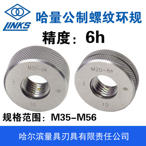哈量公制螺纹环规精度6h