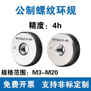 公制螺纹环规 M1.4M3M4M5M6M7M8M9M10M12M14M15M16M18M20 精度4h