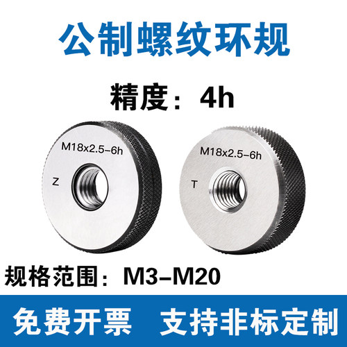 公制螺纹环规精度4h通止规