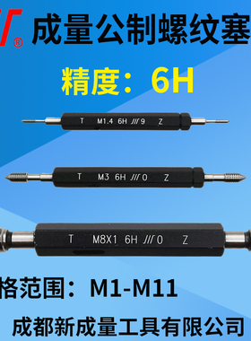 成量螺纹塞规牙规 精度6H 通止规细牙 M1M2M3M4M5M6M8M9M10M11