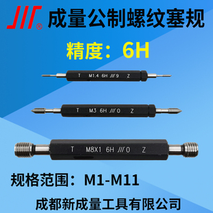 M1M2M3M4M5M6M8M9M10M11 通止规细牙 成量螺纹塞规牙规 精度6H