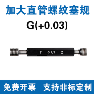 0.04 0.03 电镀前塞规 0.05 G加大直管螺纹塞规
