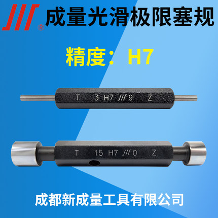 成量光面塞规 双头光滑塞规 量棒 量规针规 测量底孔内孔 精度H7