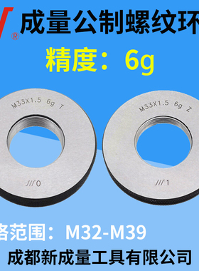 成量螺纹环规/通止规 精度6g M32 M33 M34 M35 M36 M37 M38 M39