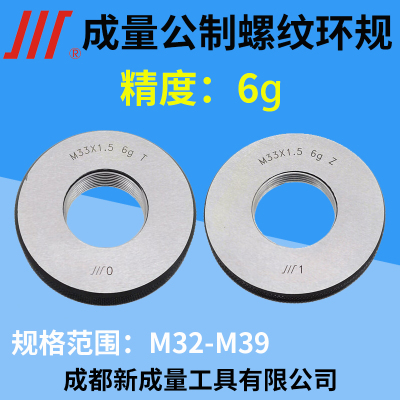 通止规成量螺纹环规精度6g