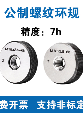 公制螺纹环规 精度7h M3M4M5M6M8M9M10M11M12M14M16M18M20M22-M58