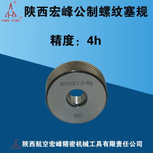陕西宏峰公制螺纹环规 M4M5M8M10M12M14M16M18M20M24 精度4h