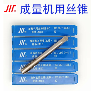 M3M4M5M6M8M10M12M14M16M18 H1底锥丝攻 成量直槽机用丝锥 精度H2