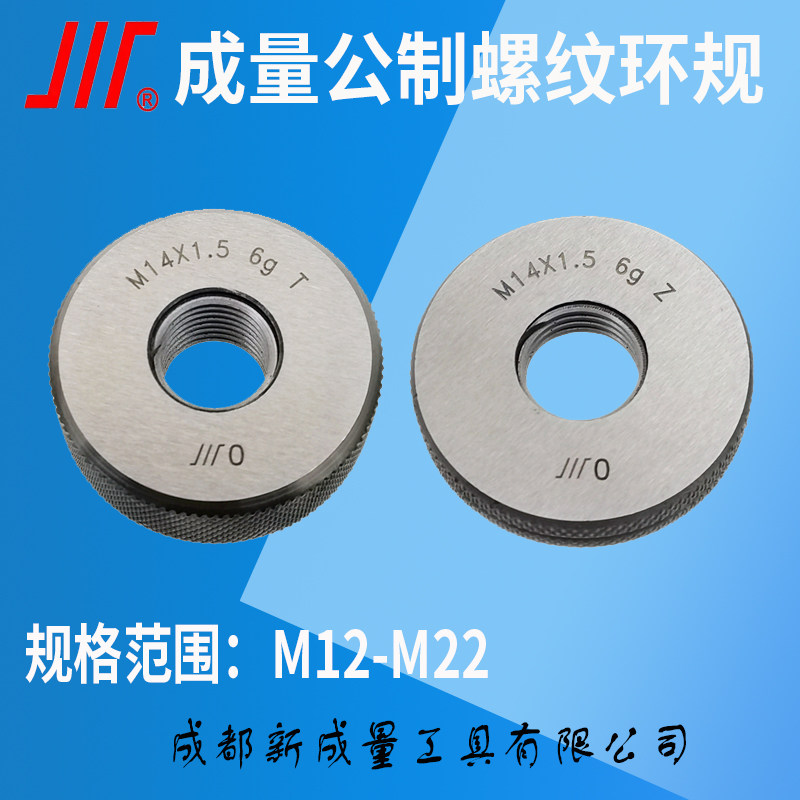 成量螺纹环规通止规检测规