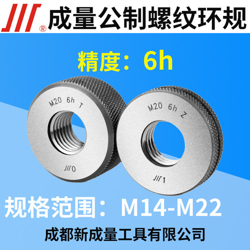 公制精度6h通止规成量螺纹环规