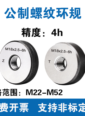 公制螺纹环规 精度4h M22M24M26M27M30M32M33M35M36M38M45M48M52