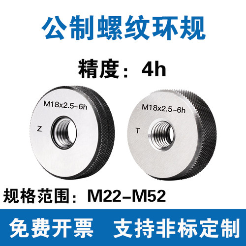公制螺纹环规精度4h通止规
