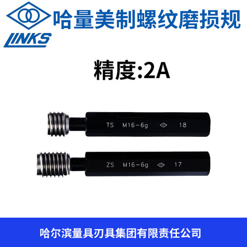 哈量美制螺纹磨损规精度2ATSZS