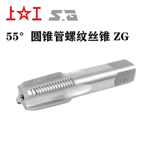 上工55°圆锥管螺纹丝锥ZG机攻管制丝锥丝攻螺纹工具 ZG1/8-28