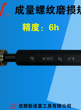 螺纹磨损规精度6hTSZS磨损规