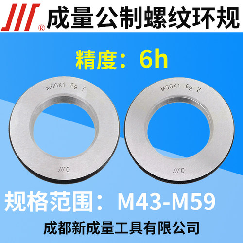 通止规成量公制螺纹环规精度6h