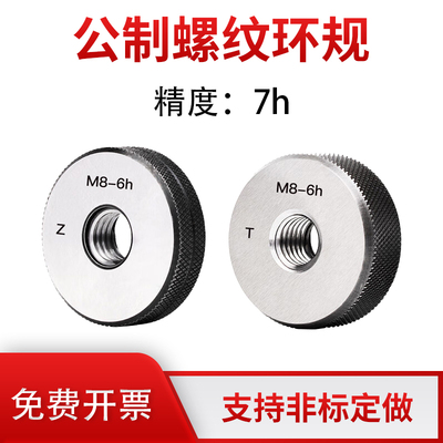 通止规公制螺纹环规精度7h