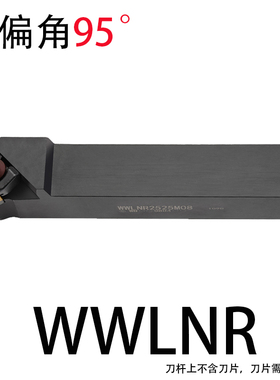 大压板外圆刀杆WWLNR/WWLNL 1616H08/2020K08/2525M08/3232P08