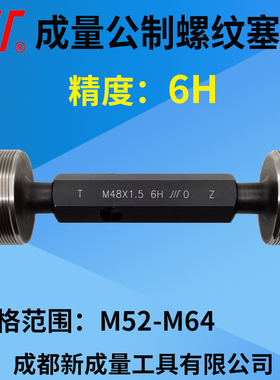 成量螺纹塞规牙规 精度6H 通止规M52M54M55M56M57M58M60M62M64