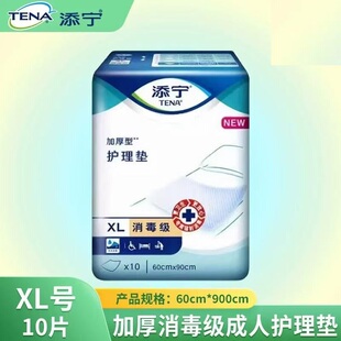 60X90老人尿垫实惠装 XL码 添宁消毒级加厚型成人护理垫10片装 TENA