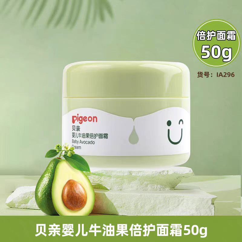 贝亲婴儿牛油果保湿滋润组合款