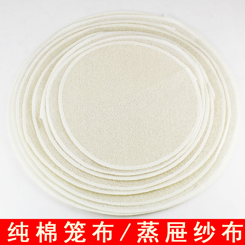 笼布纯棉蒸笼布加厚圆形不粘纱布馒头包子点心垫布蒸锅垫笼屉布片