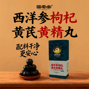 国爱堂黄芪气血茶丸女士男士西洋参枸杞黄精茶红枣双补党参李济仁