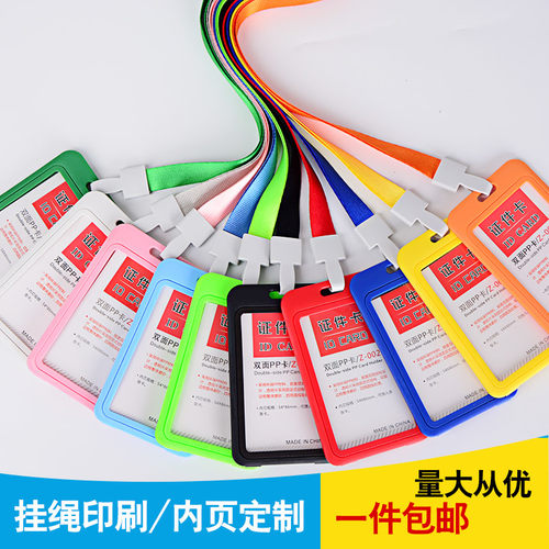 双面证件套卡套带挂绳胸卡工作牌定制工牌厂牌工作证公交门禁胸牌