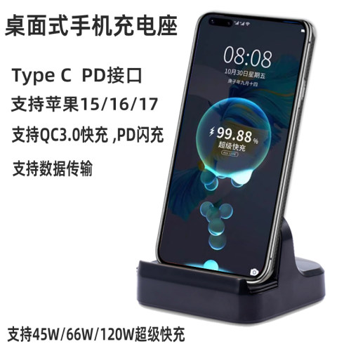 Typec手机充电座支持120W快充