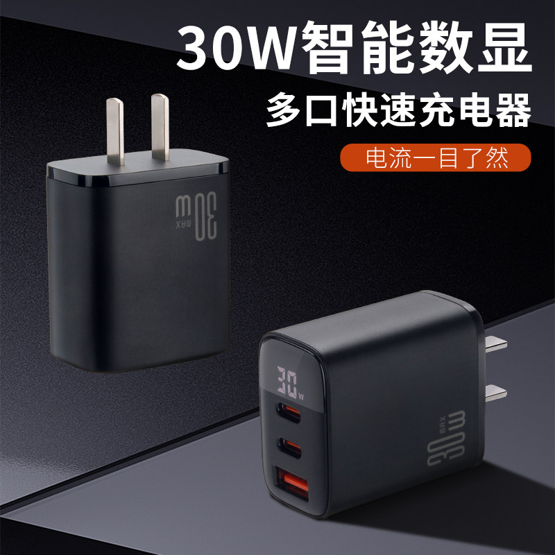TypeCPD快充USB数显充电器头3口