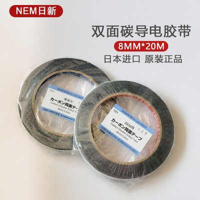日本日新胶带NEM导电胶带 7311蓝色7321红色双面碳导电胶带8mm*20