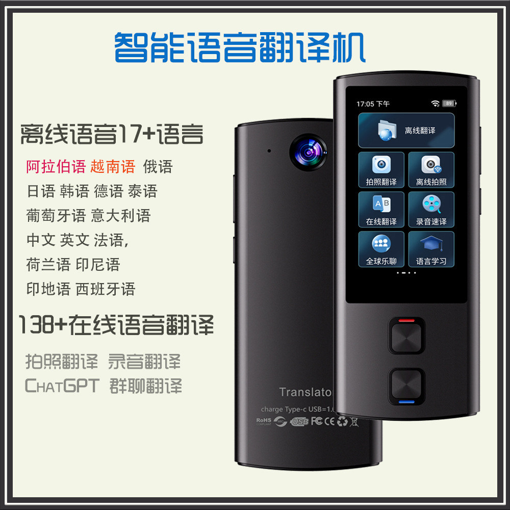 智能语音翻译机多国语言离线翻译器阿拉伯语越南语俄语