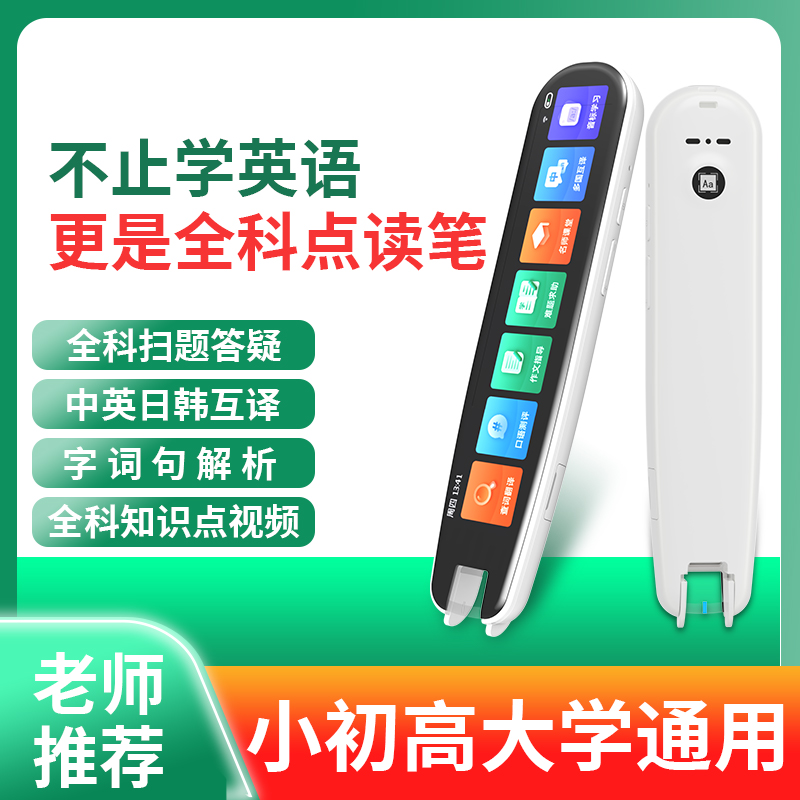烨丽智能扫描翻译笔电子词典笔点读笔扫读笔扫学笔全科学习笔无线