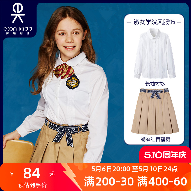 小学生班服幼儿园服老师制式校服女童长袖白衬衫百褶短裙伊顿纪德