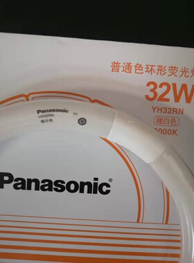 松下环管YH32RN暖黄光3000K吸顶灯具光源32Ww环形T8T9粗暖黄光