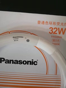 松下环管YH32RN暖黄光3000K吸顶灯具光源32Ww环形T8T9粗暖黄光