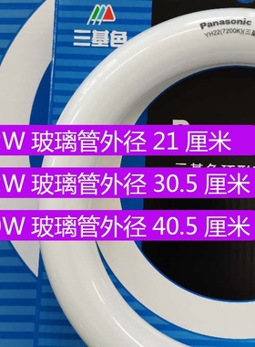 松下吸顶灯具光源环形T8T9三基色日光色荧光灯管32Ww40W7200K粗管
