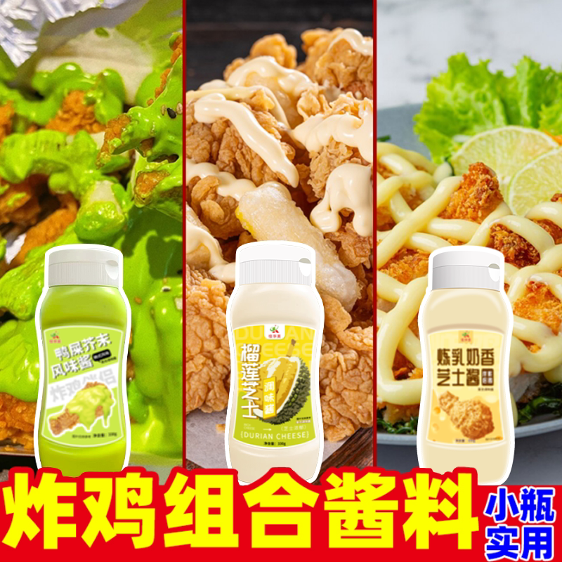 榴莲芝士薯条芥末调味酱家用韩式酱类调料