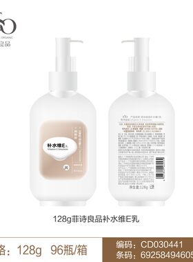 黛维莉补水e乳四季保湿面霜