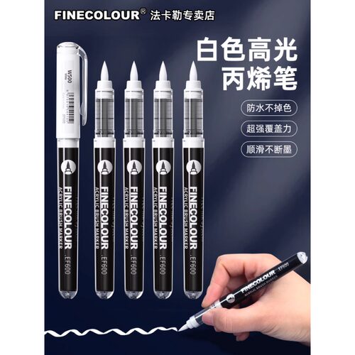 法卡勒白色直液丙烯马克笔防水