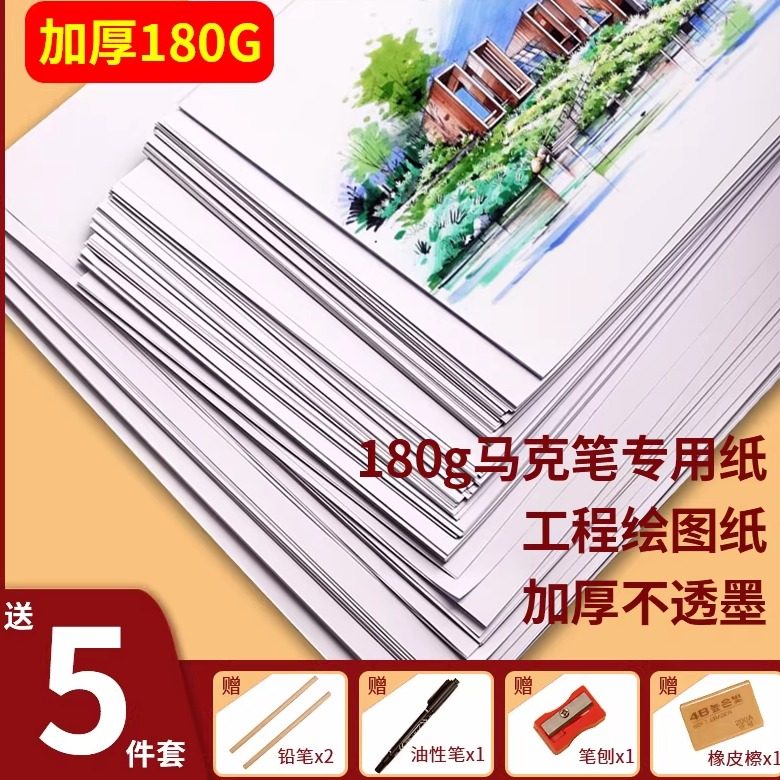 加厚a3绘图纸a4马克笔纸 A2工程建筑设计手抄报纸画图A1空白画纸,文具电教/文化用品/商务用品,绘图/白图纸,淘宝优惠券,粉丝福利购,淘宝优惠卷