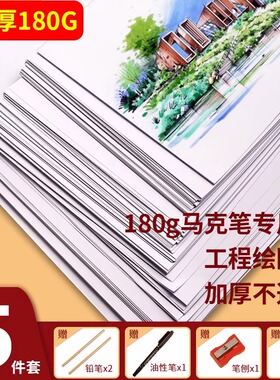 加厚a3绘图纸a4马克笔纸 A2工程建筑设计手抄报纸画图A1空白画纸