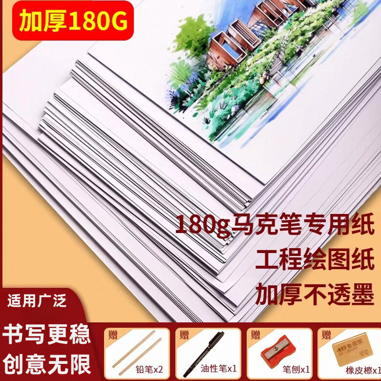 加厚a3绘图纸a4马克笔A2建筑A1图片