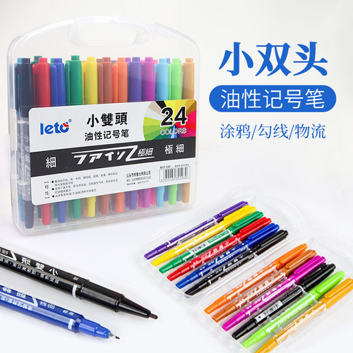 小细双头彩色儿童描边美术勾线笔