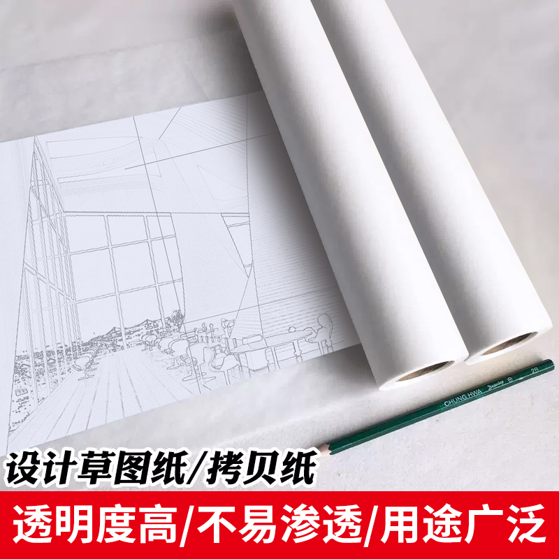 硫酸纸描图绘图画画纸字帖临摹纸