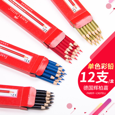 德国辉柏嘉彩铅 单色水溶性单支499黑色学生专业绘画彩色铅笔标图