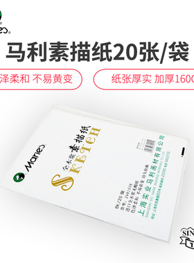马利素描纸8K4K四八开美术学生专用速写铅笔绘画画纸20张黄色白色