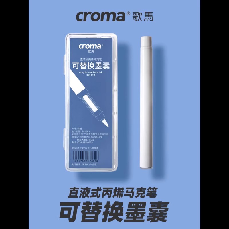 歌马可换墨囊直液式丙烯马克笔