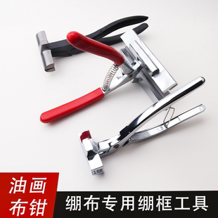 锌合金绷布钳/油画框宽嘴绷布/喷绘绷布夹广告画布钳画布夹拉布钳
