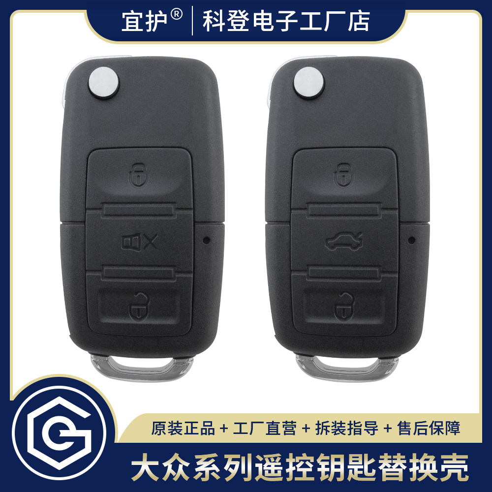 汽车遥控器钥匙替换壳